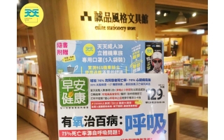 買早安健康雜誌，免費體驗 機車族專用口罩！